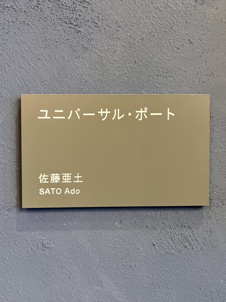 ユニバーサル・ポート